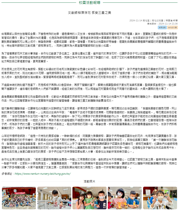 文創銀柳漂浮花 感受三星之美