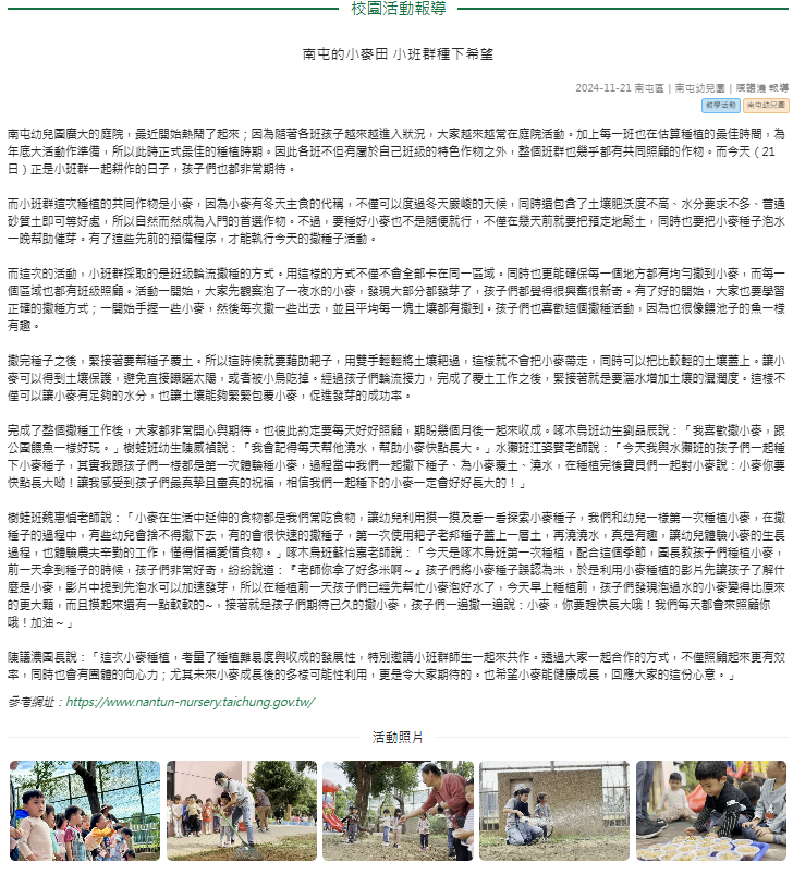 南屯的小麥田 小班群種下希望