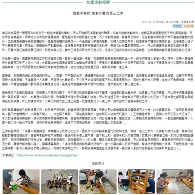 遊具保養師 清潔研磨刷漆三工序