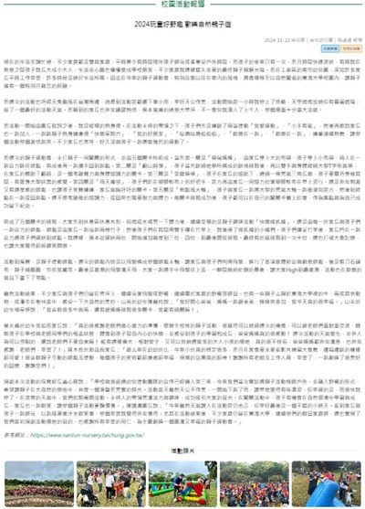 2024玩童好野趣 歡樂自然親子遊