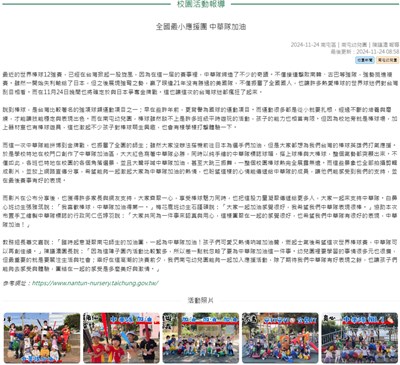 全國最小應援團 中華隊加油