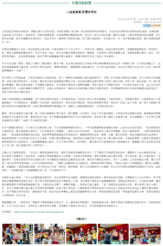 火雞套圈圈 歡慶感恩節