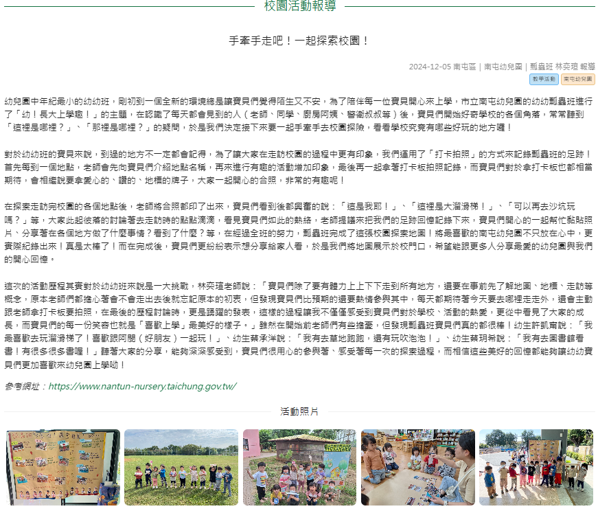 手牽手走吧!一起探索校園!