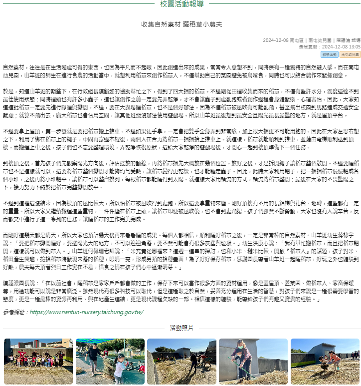 收集自然素材 曬稻草小農夫