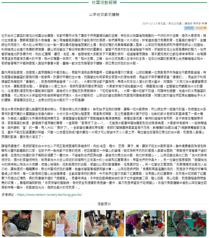 山羊班炊飯初體驗