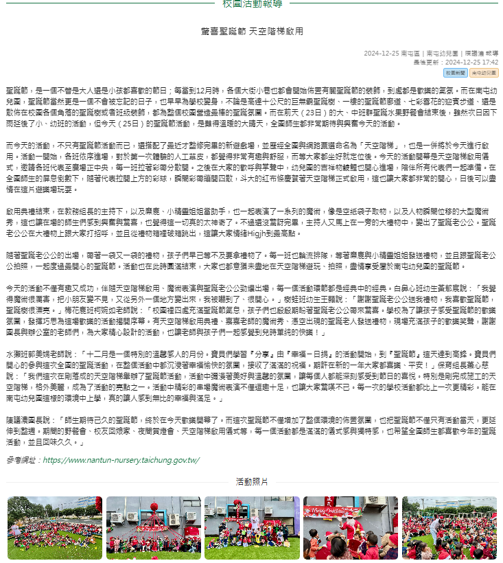 驚喜聖誕節 天空階梯啟用