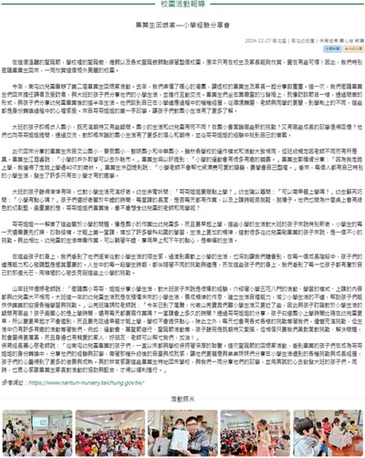 畢業生回娘家—小學經驗分享會