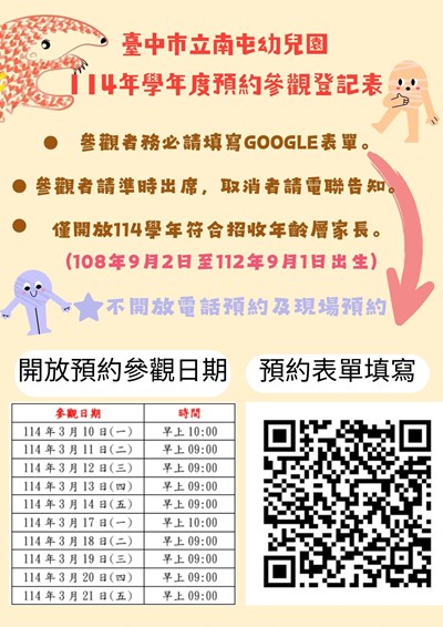 114學年度預約參觀登記