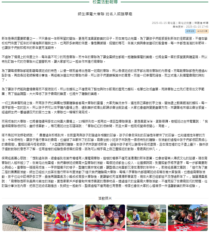 師生揮毫大春聯 班名入詞臨摹趣