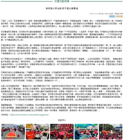 學期豐收烹佳餚 歡天喜地慶圍爐