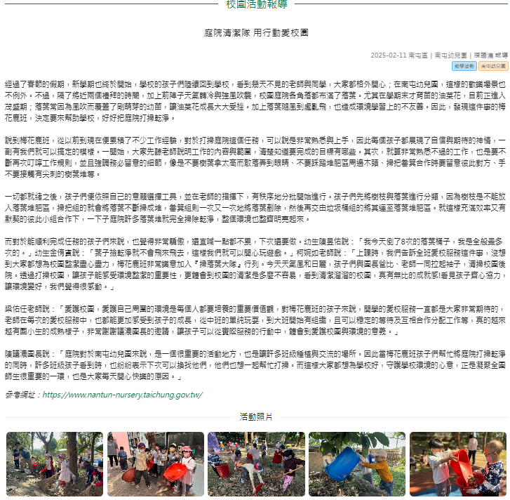 庭院清潔隊 用行動愛校園