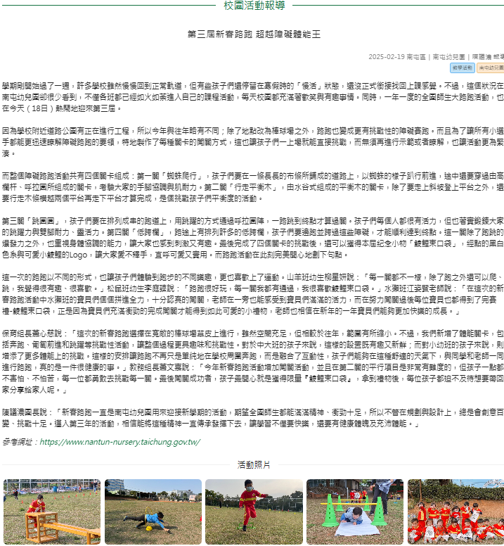 2025第三屆新春路跑 超越障礙體能王