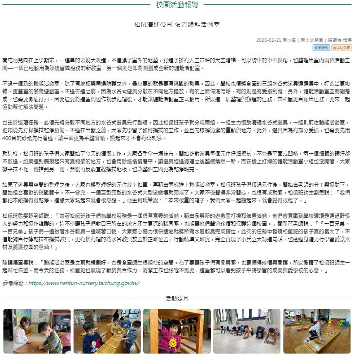 松鼠清運公司 佈置體能活動室