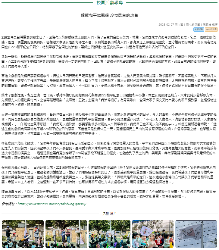 228和平紀念日 珍惜民主的幼苗