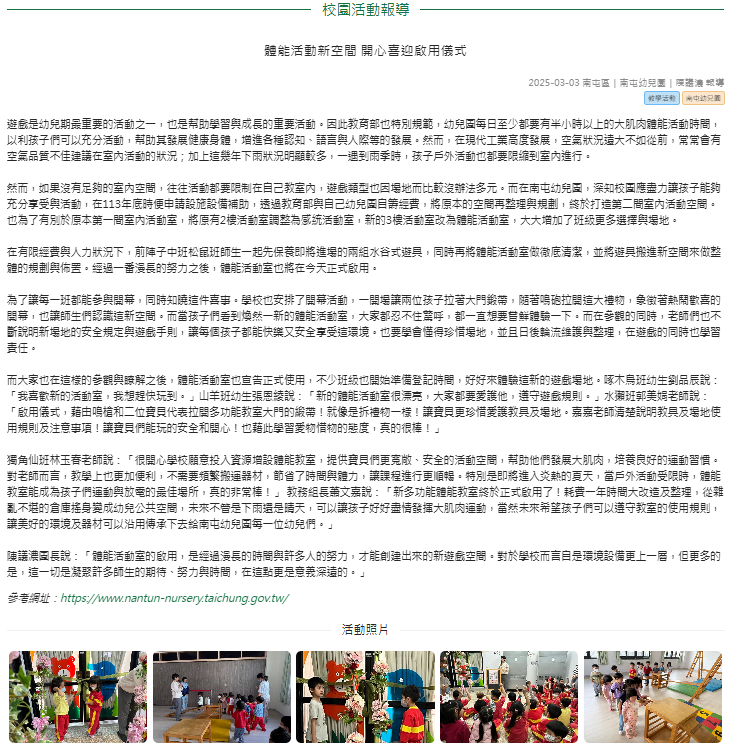 體能活動新空間開心喜迎啟用儀式