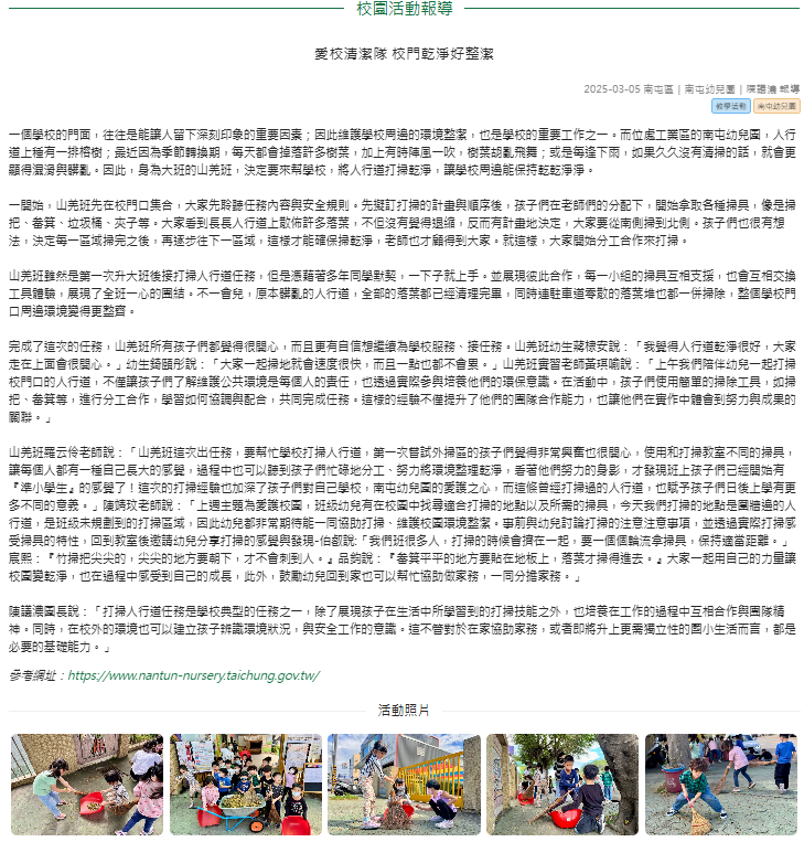 愛校清潔隊 校門乾淨好整潔