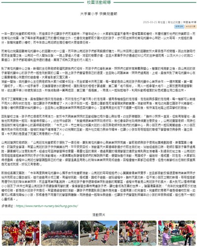 大手牽小手 快樂兒童節