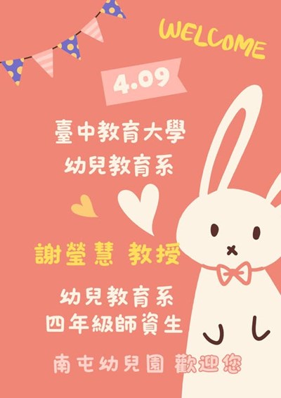 臺中教育大學參訪