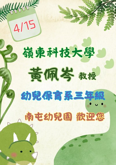 1140415嶺東大學參訪