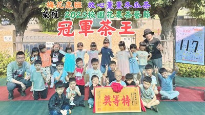 冠軍茶王