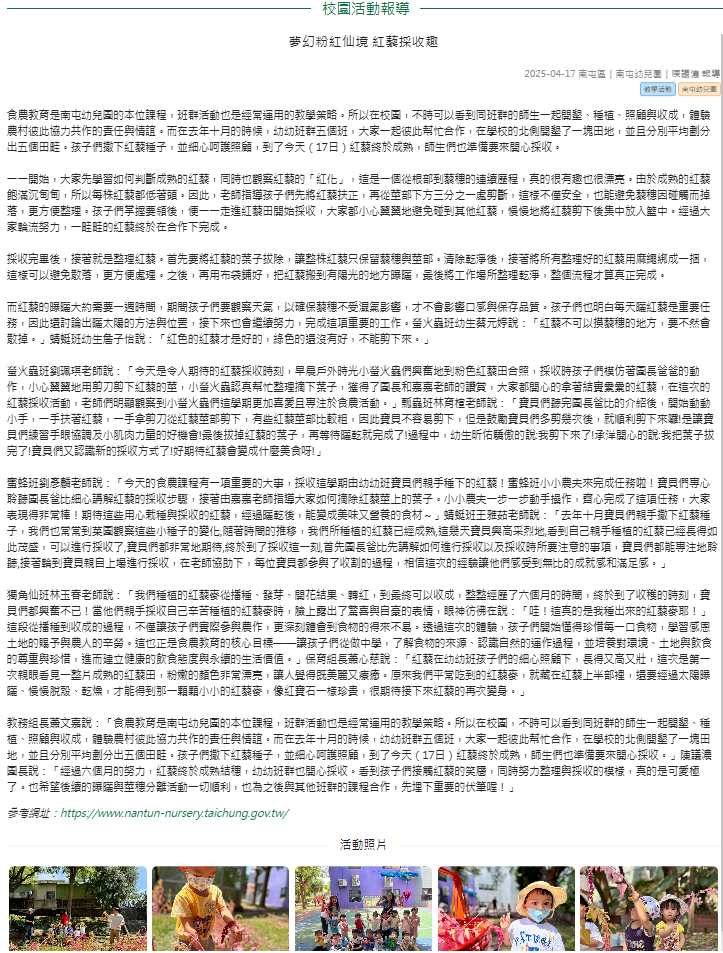 夢幻粉紅仙境 紅藜採收趣