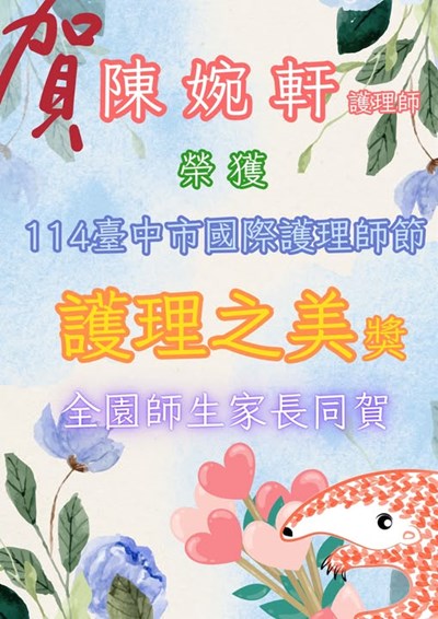 護理之美獎