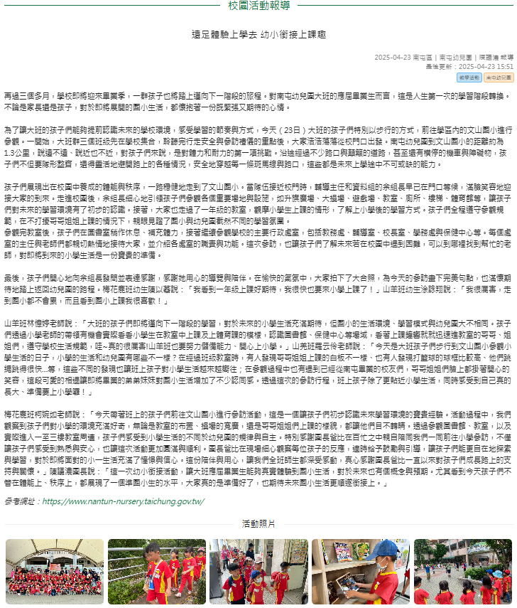 遠足體驗上學去 幼小銜接上課趣