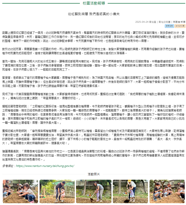 從紅藜到麻薏 我們是認真的小農夫