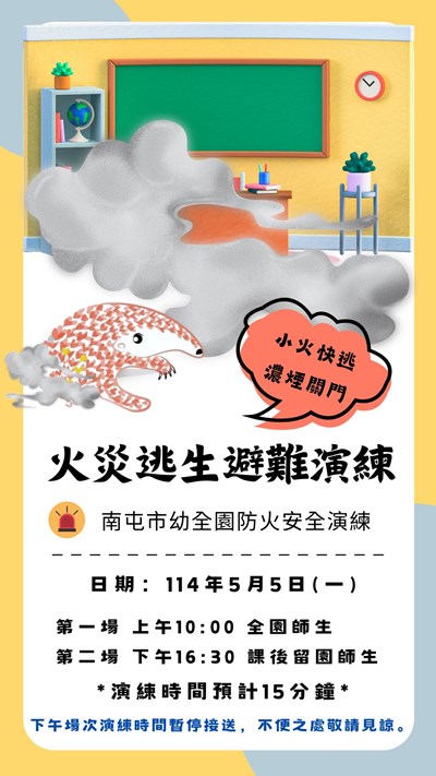 火災逃生避難演練
