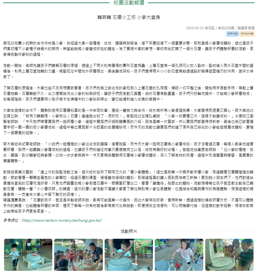 轉啊轉 石磨小工坊 小麥大變身