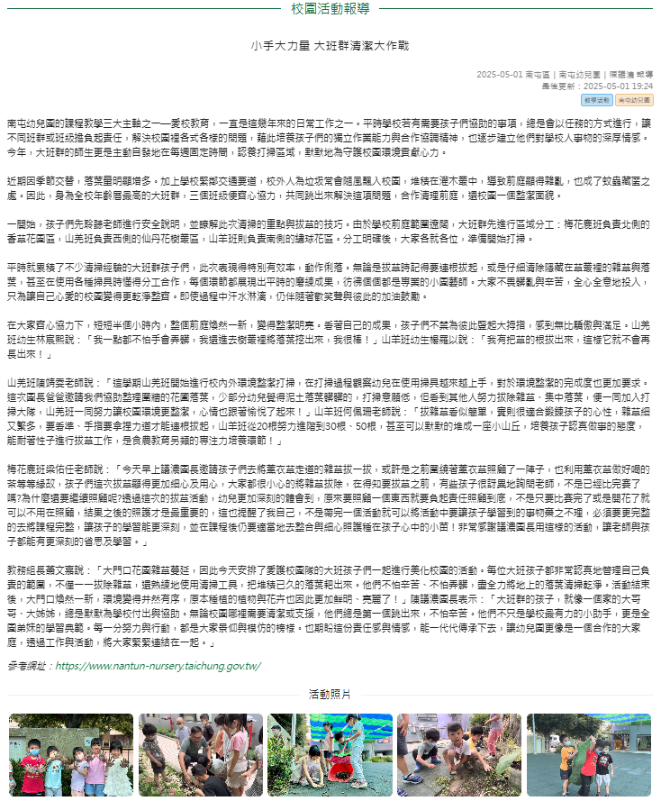 小手大力量 大班群清潔大作戰