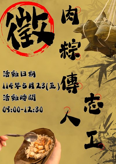 包粽子志工募集