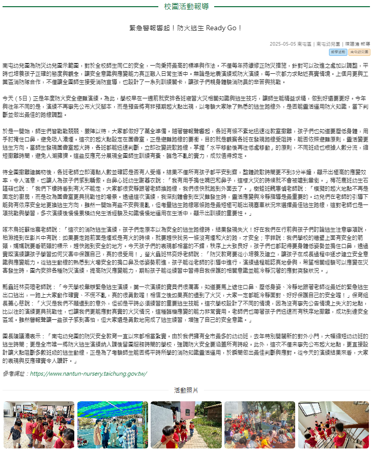 緊急警報響起!防火逃生 Ready Go!