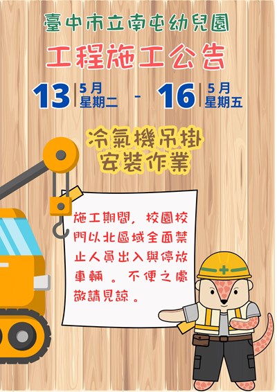 工程施工公告
