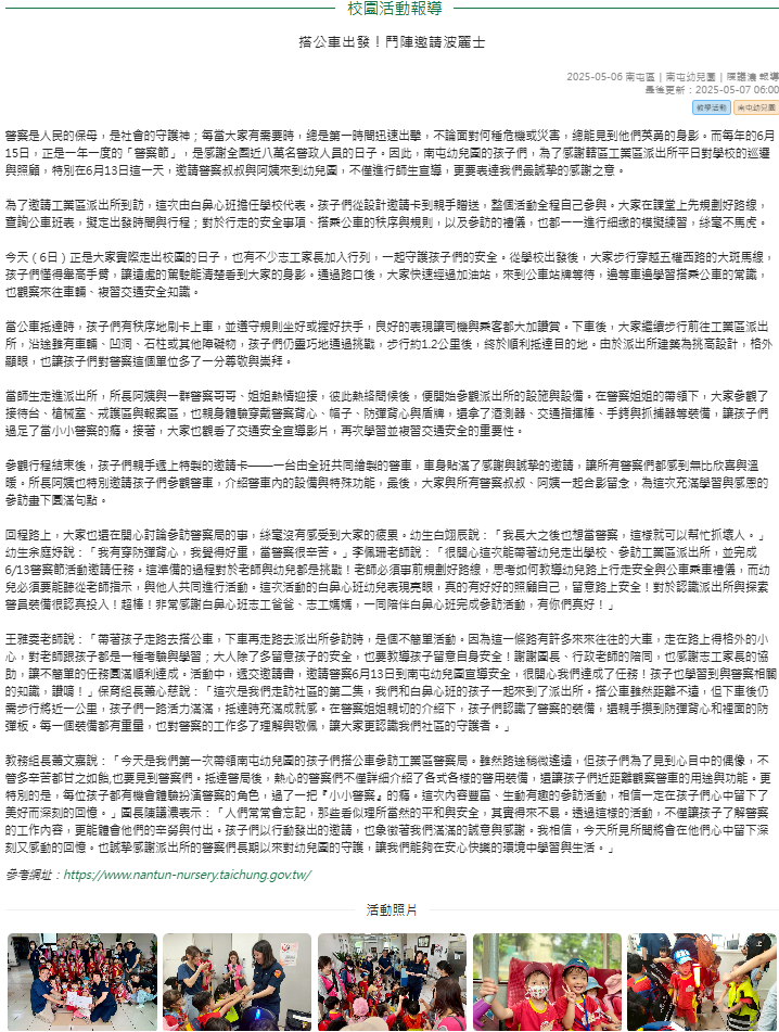 搭公車出發!鬥陣邀請波麗士