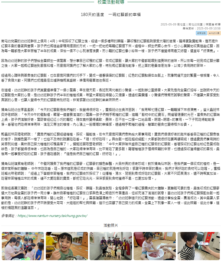 180天的溫度 一碗紅藜飯的幸福
