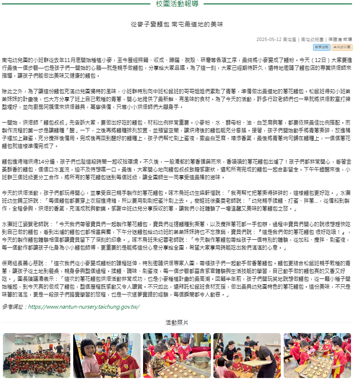 從麥子變麵包 南屯最道地的美味