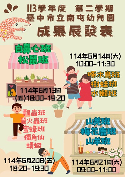 113-2 成果展發表