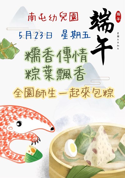 端午節包粽子活動