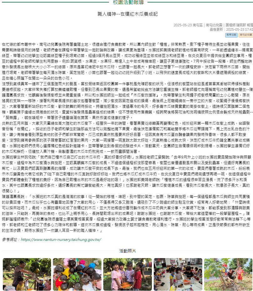 職人精神-在欉紅木瓜養成記
