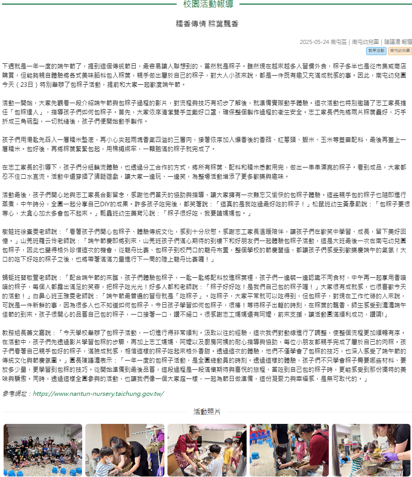 糯香傳情 粽葉飄香