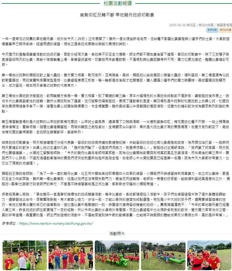 氣勢如虹反轉不斷 旱地龍舟班級初戰賽
