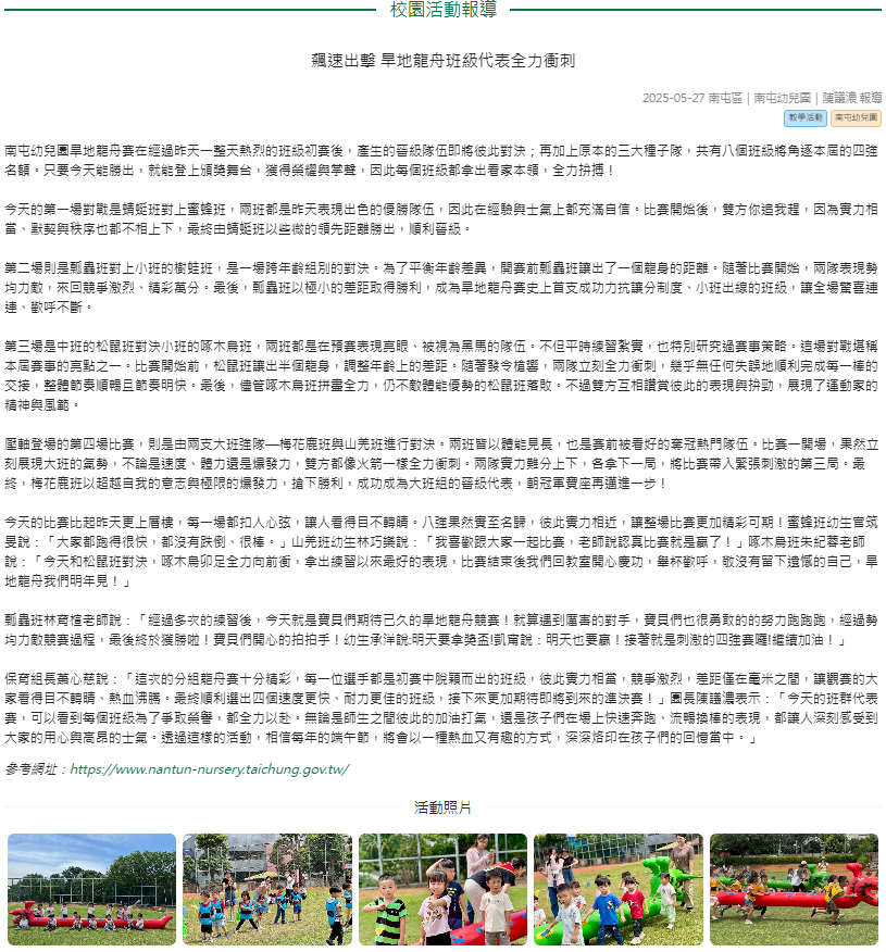 飆速出擊 旱地龍舟班級代表全力衝刺