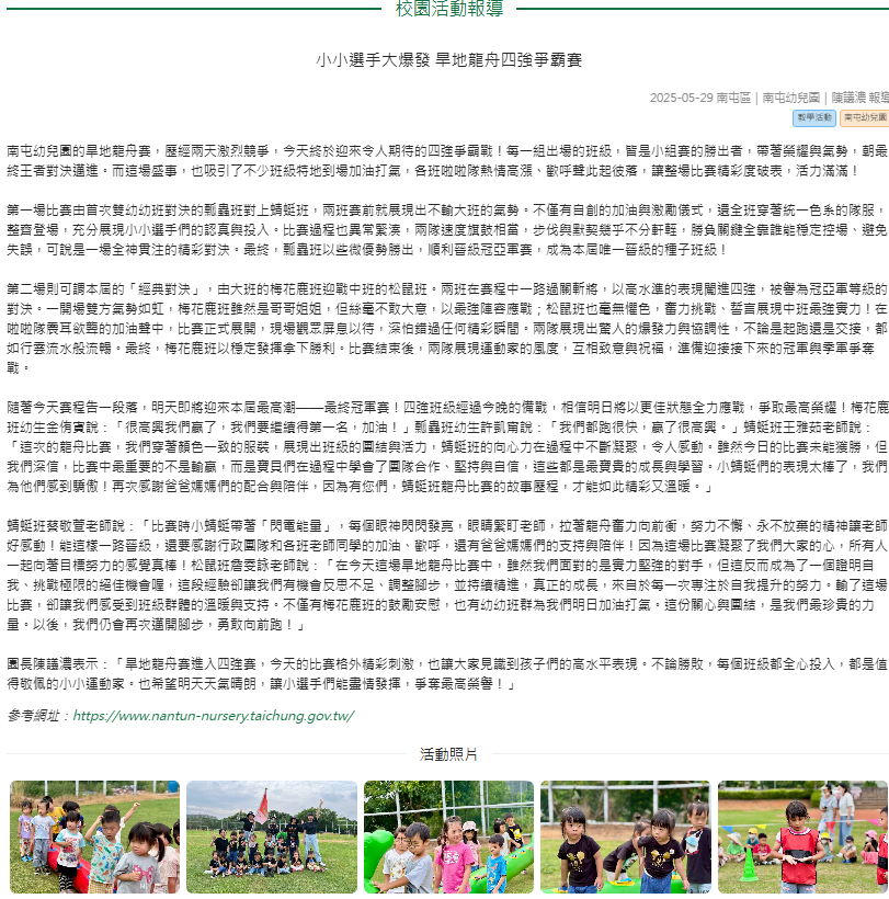 小小選手大爆發 旱地龍舟四強爭霸賽