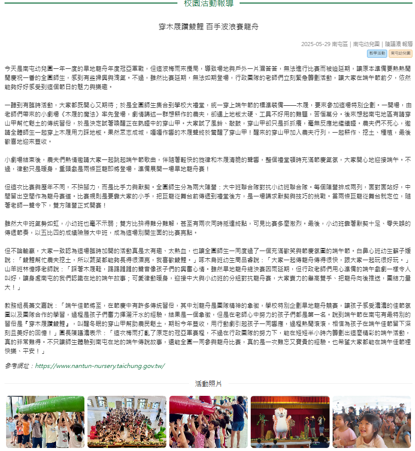 穿木屐躦鯪鯉 百手波浪賽龍舟