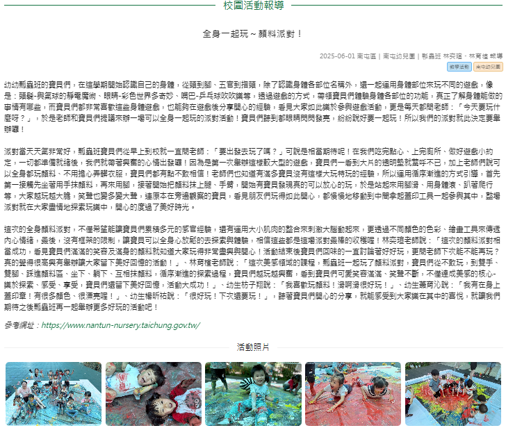 全身一起玩~顏料派對