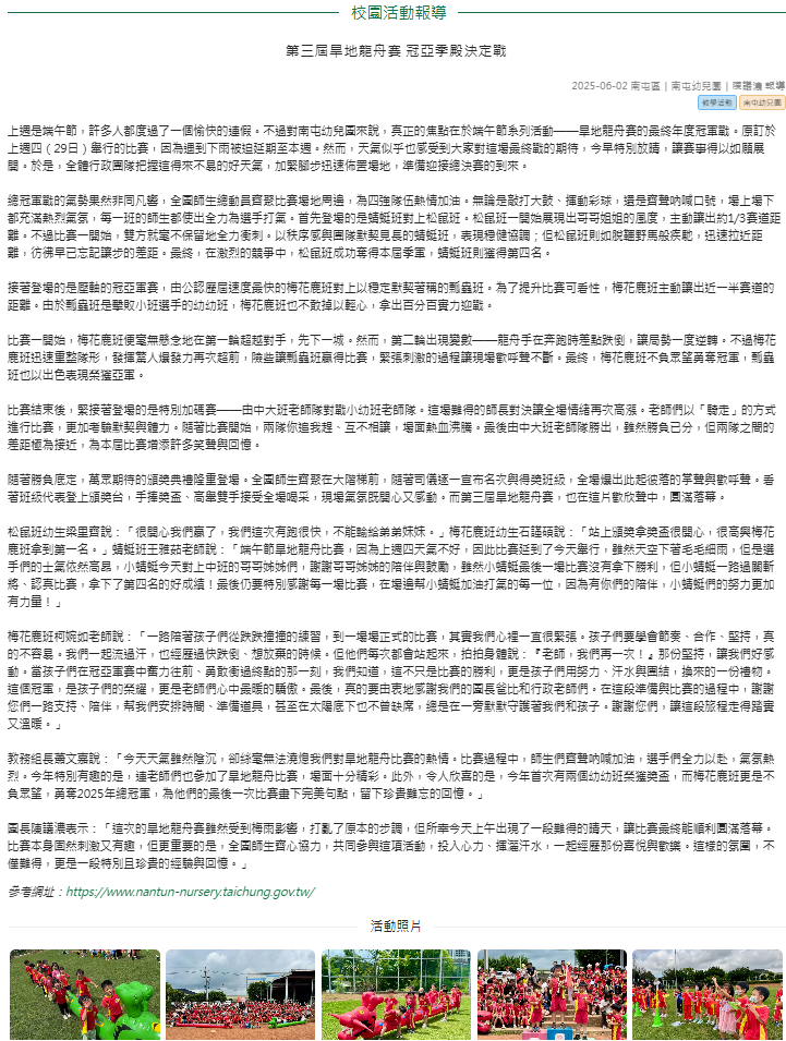 第三屆旱地龍舟賽 冠亞季殿決定戰