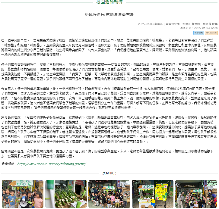 松鼠好蔥民 幫助浪浪最有愛