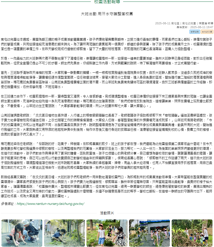 大班出動 用汗水守護整潔校園