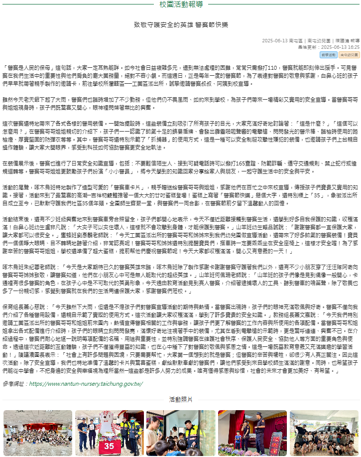 致敬守護安全的英雄 警察節快樂
